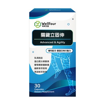 Wellfour 衛芙生醫 關鍵立固伸(30顆/盒) 1盒
