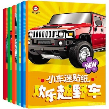 🔥臺灣-出貨🔥【鍛鍊手眼協調】小車迷貼紙/汽車工程車兒童貼畵粘貼畵男孩交通工具繪本圖畵書