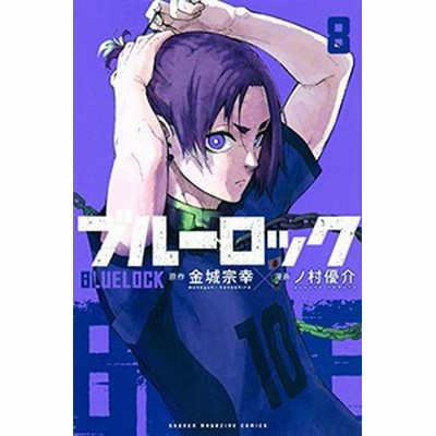 [新品]ブルーロック (1-26巻 最新刊) 全巻セット | LINEショッピング