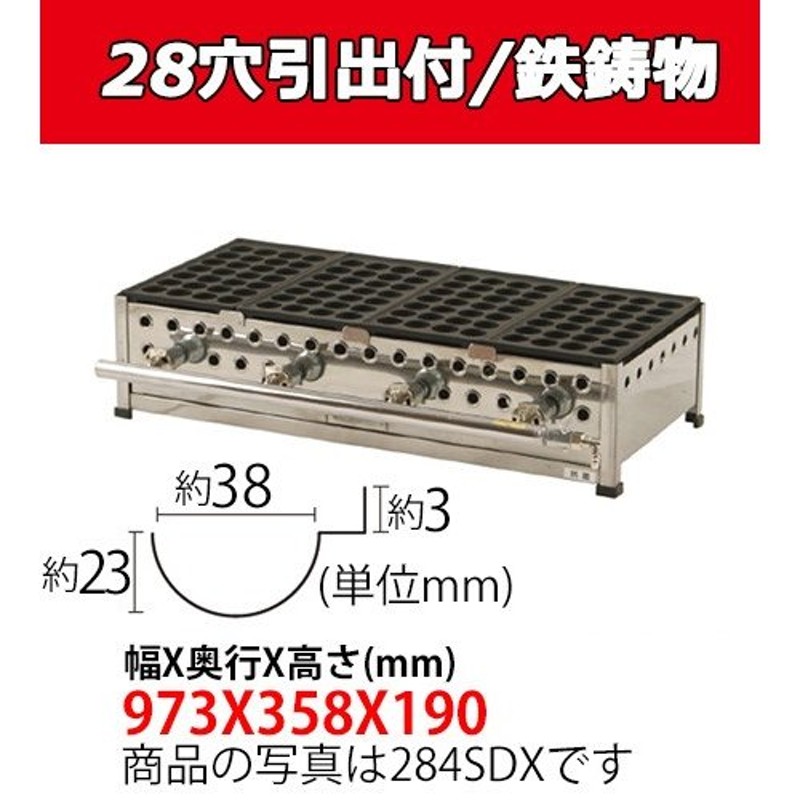 IKK たこ焼き 285SHDX 28穴鉄鋳物 5連タイプ引出付 業務用 新品 送料別途 通販 LINEポイント最大0.5%GET |  LINEショッピング