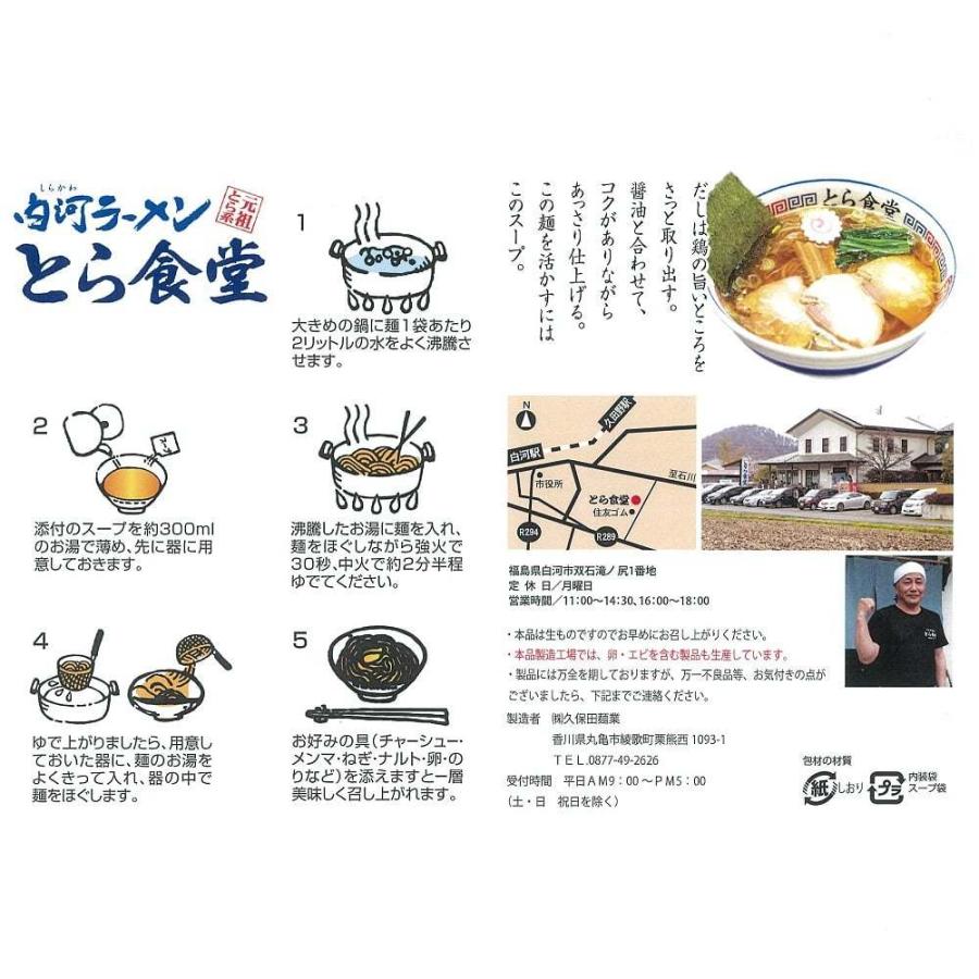 ラーメン 元祖とら系 送料無料 白河ラーメンとら食堂 3食入