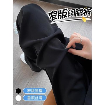 窄版闊腿褲女2025新款夏季薄款冰絲西裝褲垂感高級感黑色直筒褲子