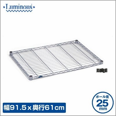 【毎日PayPay5%】 スチールラック パーツ シェルフ 棚板 ルミナス (25mm) スチール棚 幅90 奥行60 スリーブ付 SM9060N