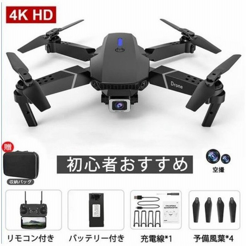 新作からSALEアイテム等お得な商品満載】 ドローン 免許不要 ダブルカメラ 4k HD高画質 バッテリー付き 子供向け WIFI FPV スマホで操作可 初心者 リモコンド付き 航空法規制外 E88 sarozambia.com 新作からSALEアイテム等お得な商品満載】 ドローン 免許不要 ダブルカメラ 4k HD高画質 バッテリー付き 子供向け WIFI FPV スマホで操作可 初心者 リモコンド付き 航空法規制外 E88 sarozambia.com
