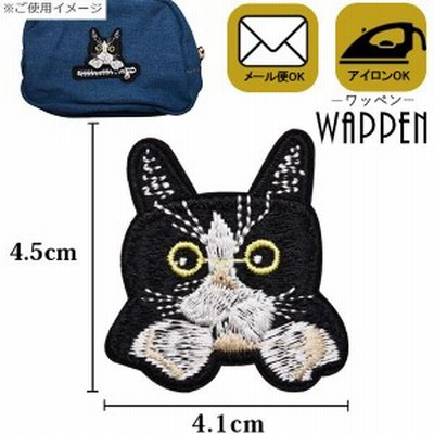 ワッペン ネコ 動物 刺繍ワッペン アイロン接着 手芸 手作り アニマルワッペン 縦4 5cm 横4 1cm ねこ Cat アップリケ メール便可 通販 Lineポイント最大1 0 Get Lineショッピング