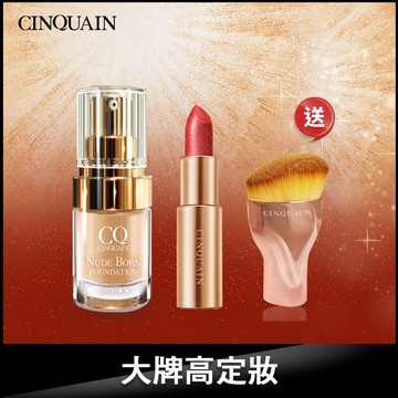 【NEW 長效顯色】CQ思珂 星魅晶璨極光唇膏+恆霧粉底 送粉底刷