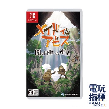 【電玩指標】全館免運 NS Switch 來自深淵 朝向黑暗的雙星 中文版 來自深淵黑暗 雙星 來自深淵 黑暗 雙星
