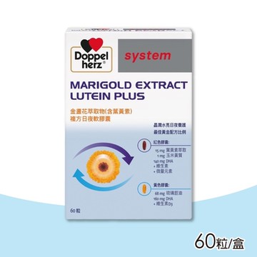 德之寶 金盞花萃取物(含葉黃素)複方日夜軟膠囊 60粒/盒