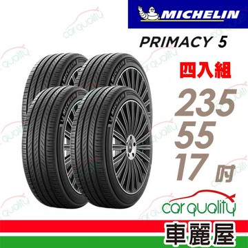 【Michelin 米其林】PRIMACY 5 輪胎四入組送安裝_ 235/55/17吋(車麗屋)