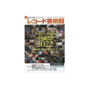 中古音楽雑誌 レコード芸術 2023年2月号