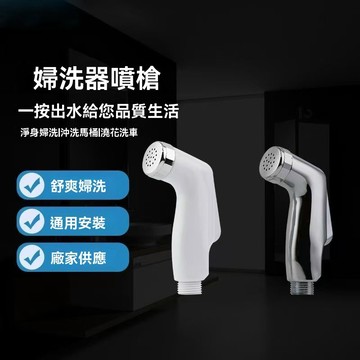 【臺灣出貨】優質ABS噴槍套裝增壓水槍婦洗器衛生間沖洗器噴頭浴室沖洗噴槍