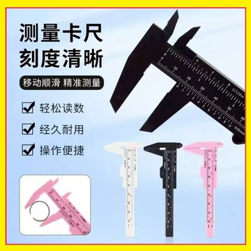 塑料遊標卡尺 卡尺 迷你文玩卡尺 學生遊標尺 測量工具 游標卡尺 塑膠卡尺 標卡尺 量尺 量測卡尺 遊標尺 標尺0101