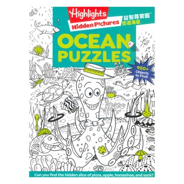 書林益智尋寶圖：悠遊海底