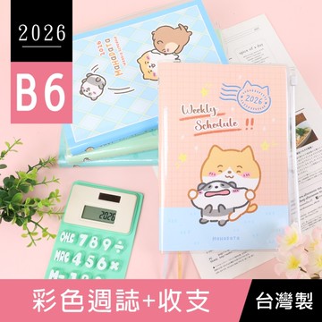 珠友 BC-50703 2026年B6/32K彩色週誌+收支/左週誌右收支/記帳週計劃/家計手帳日誌行事曆