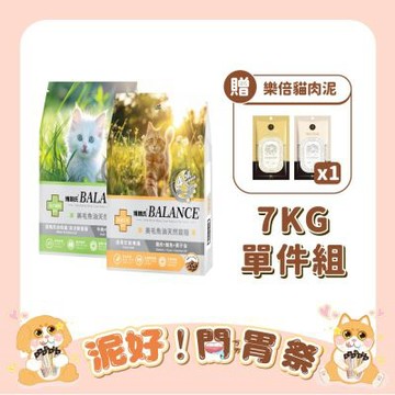 博朗氏 Balance 貓飼料 7kg (1件組) 魚油美毛 顧皮膚 幼母貓 挑嘴貓乾糧 貓糧推薦 貓飼料 泌尿道 護眼【官方直營】