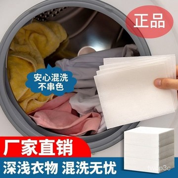熱賣爆款吸色片吸色紙洗衣片防串色洗衣片吸毛色母片吸色紙非泉立方吸色片 U8XU