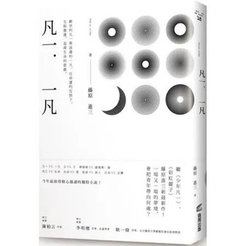 凡一．一凡【城邦讀書花園】