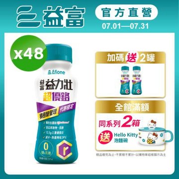 【益富官方直營】益力壯超優鉻237ml*48入 (專利鉻 有助醣類代謝)