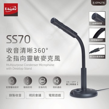 快速出貨🚚 SS70 收音清晰360度全指向靈敏麥克風【E-books 】