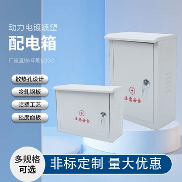 動力配電箱戶外防雨電閘箱控制監控箱家用電錶箱空箱子室外布線盒{鑫弘-工葉電器}可開發票