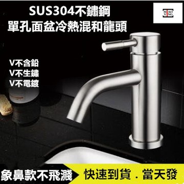 🔥💥📢⚡️【超商🈵️299優惠】台灣製造 無鉛龍頭 單孔水龍頭 冷熱 面盆 臉盆 MIT單孔面盆龍頭 臉盆龍頭 冷熱混合