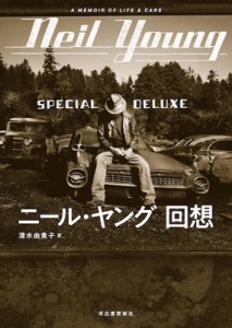  Neil Young ニールヤング   ニール・ヤング回想 送料無料