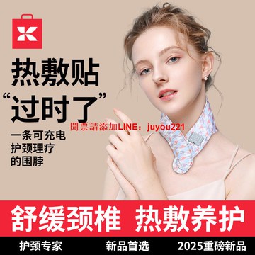 熱敷暖頸貼護肩護頸舒緩頸部圍脖充電保暖石墨烯自發熱恒溫加熱