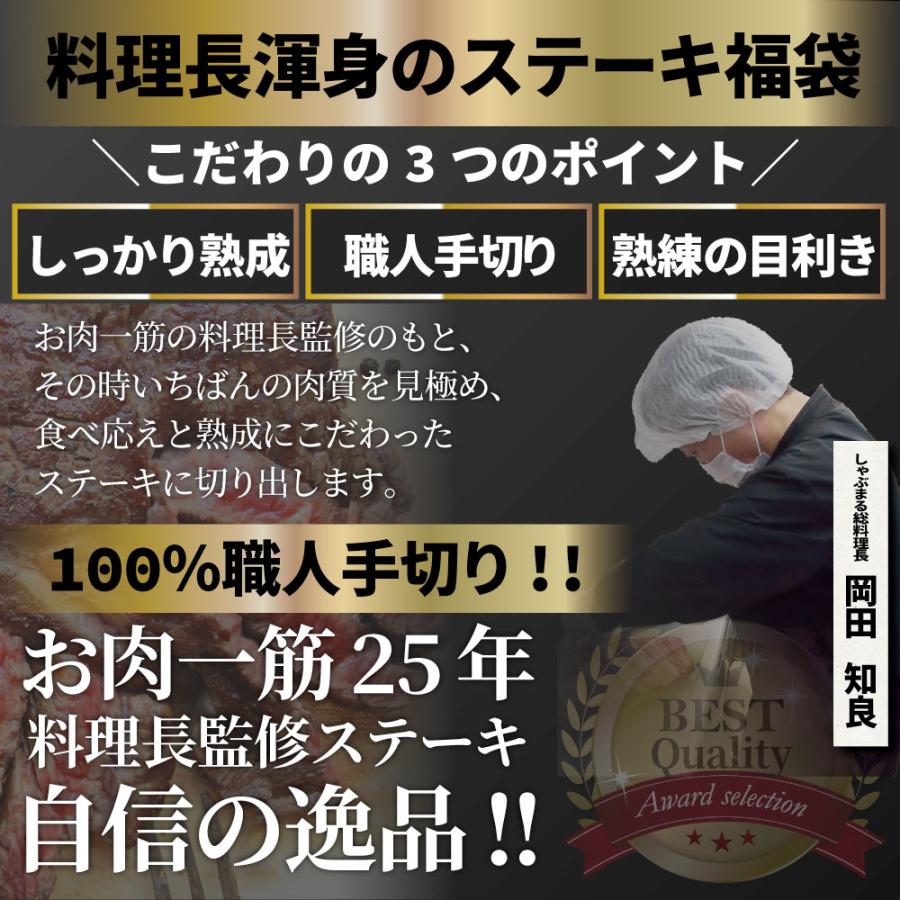 ステーキ 福袋 牛肉 肉 セット 料理長おまかせ福袋 お試し 焼くだけ 簡単調理 食べ比べ お歳暮 ギフト 食品 キャンプ キャンプ飯