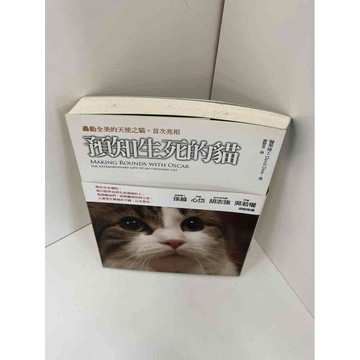 【雷根360免運】【送贈品】預知生死的貓 #近全新 #近全新【P-F1192】