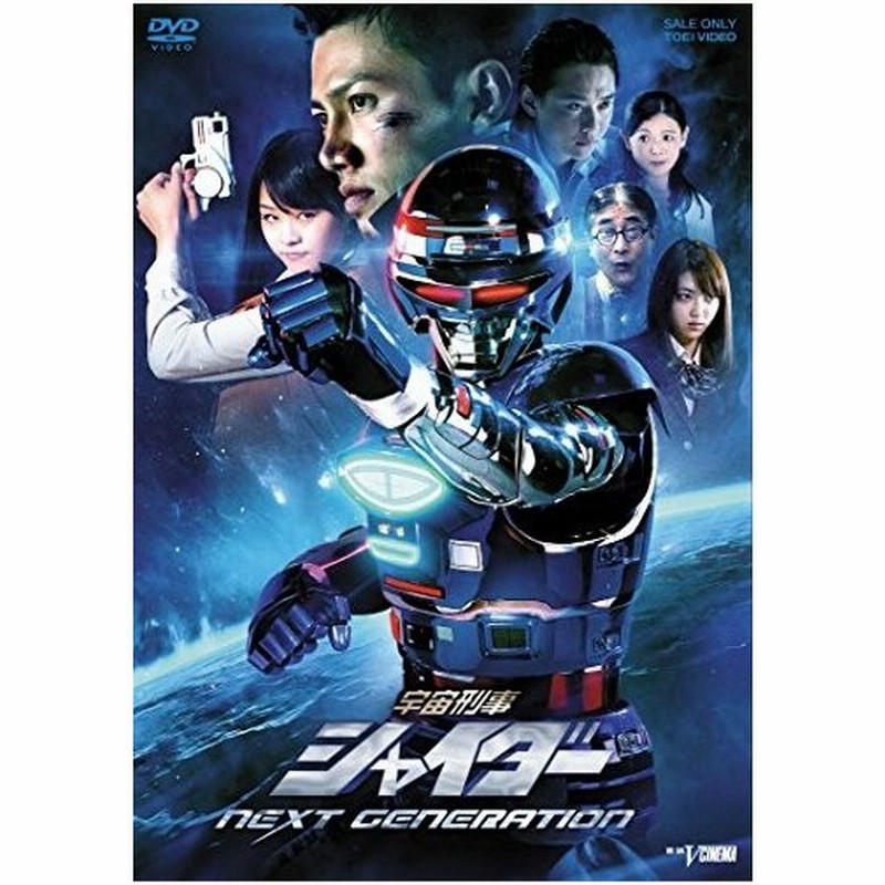 Blu Ray 宇宙刑事シャイダー Next Generation 焼結版 管理 通販 Lineポイント最大0 5 Get Lineショッピング