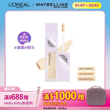 媚比琳淚溝無痕遮瑕膏10ml-多款任選   #淚溝小熨斗