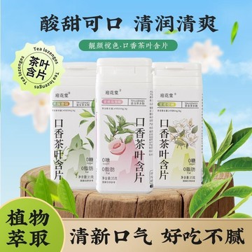 『果優零食◆隔日達』茶含片無糖口香糖清口腔糖果0糖0脂肪茶樹真茶含片益生菌呵護舒爽