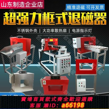 【台灣公司 可開發票】正品定制框式退磁器消磁機去磁器金屬模具銅線高功率強力脫磁儀器