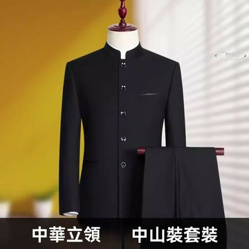 西服 中山裝 中山裝套裝 男士青年修身中華立領西服中式結婚禮服宴會中國風唐裝