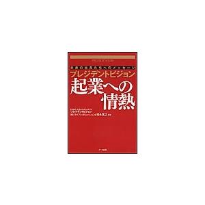 起業への情熱 未来の社長たちへのメッセージ