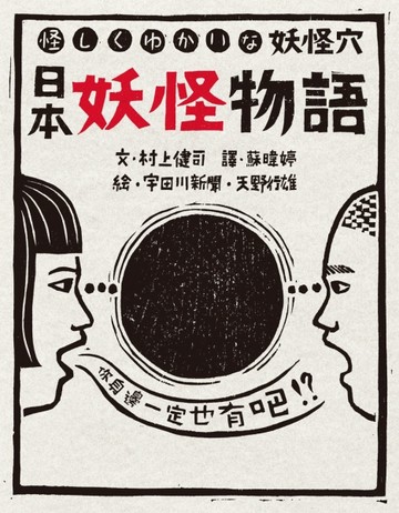 日本妖怪物語[二手書_良好]