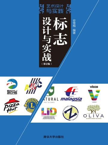 【電子書】标志设计与实战