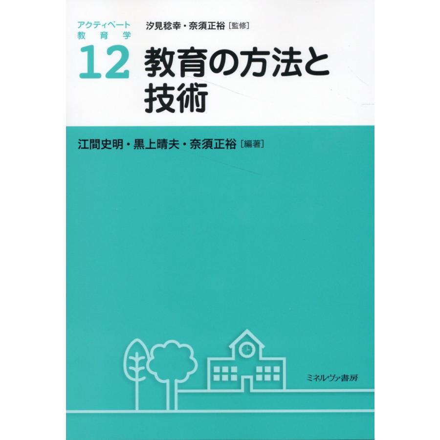 アクティベート教育学