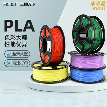 【高精度通用】3D列印耗材 PLA燈絲 3D列印材料 3D列印機耗材 列印筆耗材 1.75mm線徑 1KG大容量 多色可選 兼容主流機型