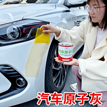 原子灰汽車膩子膏油漆車用快干小補土鈑金開裂刮灰劃痕修復底漆泥