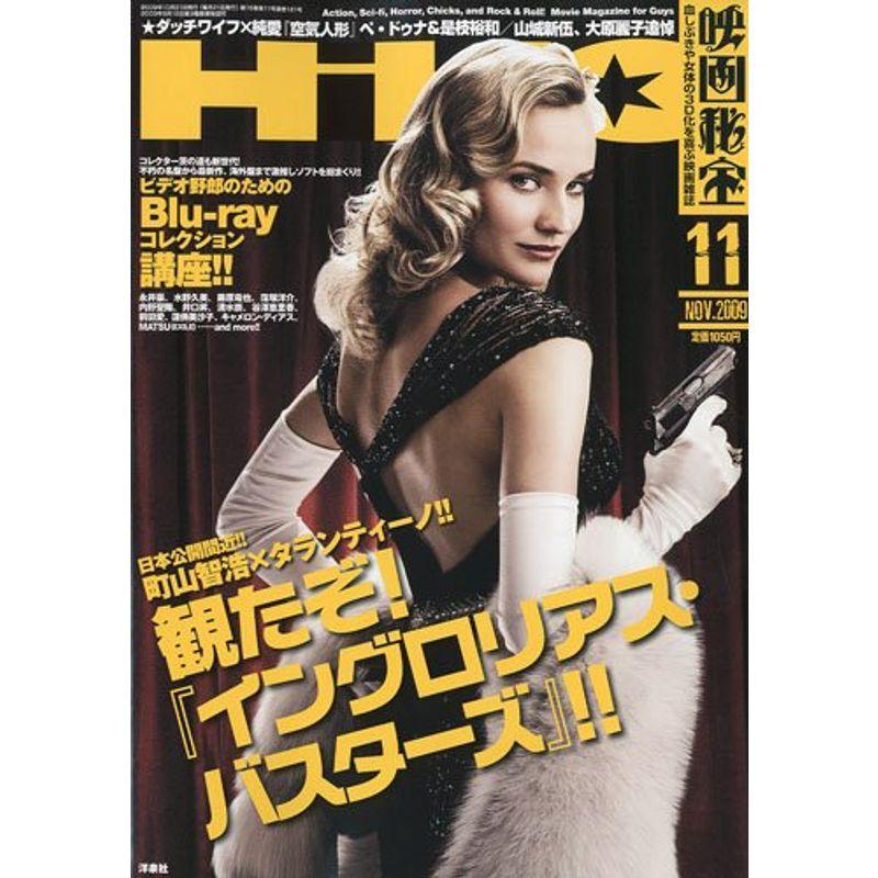 映画秘宝 2009年 11月号 雑誌