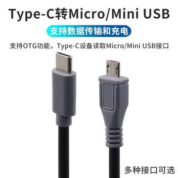 安卓micro usb轉mini USB公對公type-c充電線對T型口mini 5P支持OTG對拷手機連相機連接線互充老式行車記錄儀