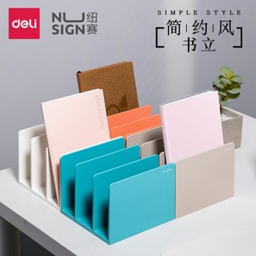 得力紐賽桌面書立書夾書立架桌面書本收納學生桌上書夾書桌書架