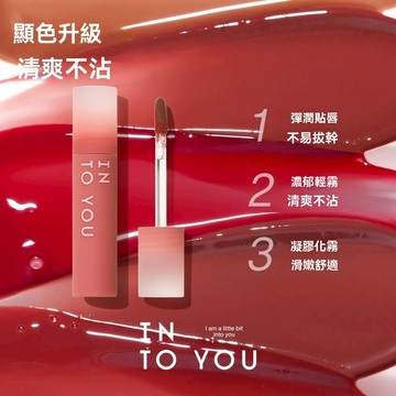 INTO YOU心慕與你凝霧唇釉唇泥濃郁清爽不沾杯啞光口紅不拔幹平價唇釉學生黨