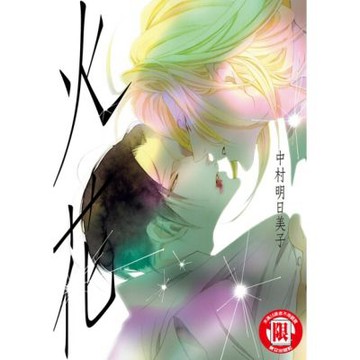 火花 (全)_Readmoo 讀墨電子書