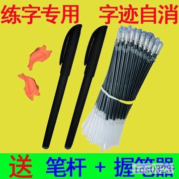 自動消失筆 擦擦筆 高溫消失筆 消失筆筆芯 練字筆 褪色筆 控筆筆桿 練字專用 凹槽練字帖專用