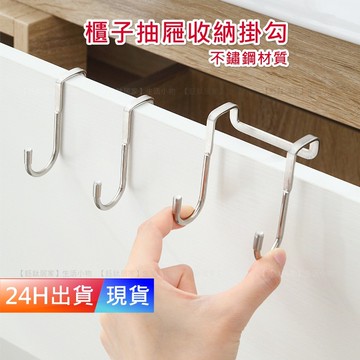 【不鏽鋼掛鉤】 收納掛鉤 S型掛勾 雙鉤 S掛勾 雙掛勾 櫃門掛勾 掛架 H10010