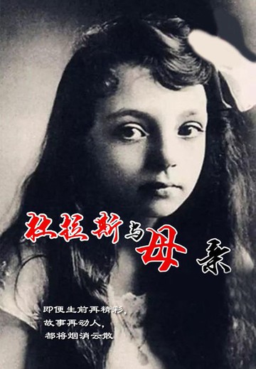 【電子書】杜拉斯与母亲