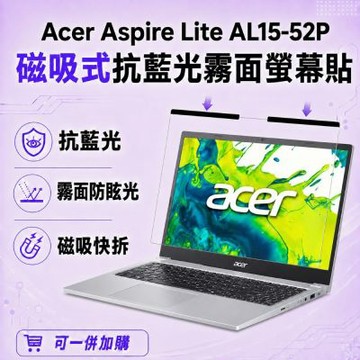 EZstick ACER Aspire Lite AL15-52P 磁吸式螢幕貼 抗藍光 霧面 防反光 防眩光 可拆卸