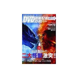 中古ホビー雑誌 DVD＆動画配信でーた 2021年5月号